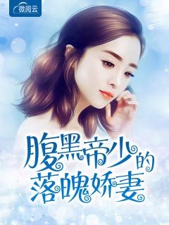 云初谢世安封面